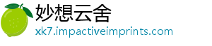 妙想云舍